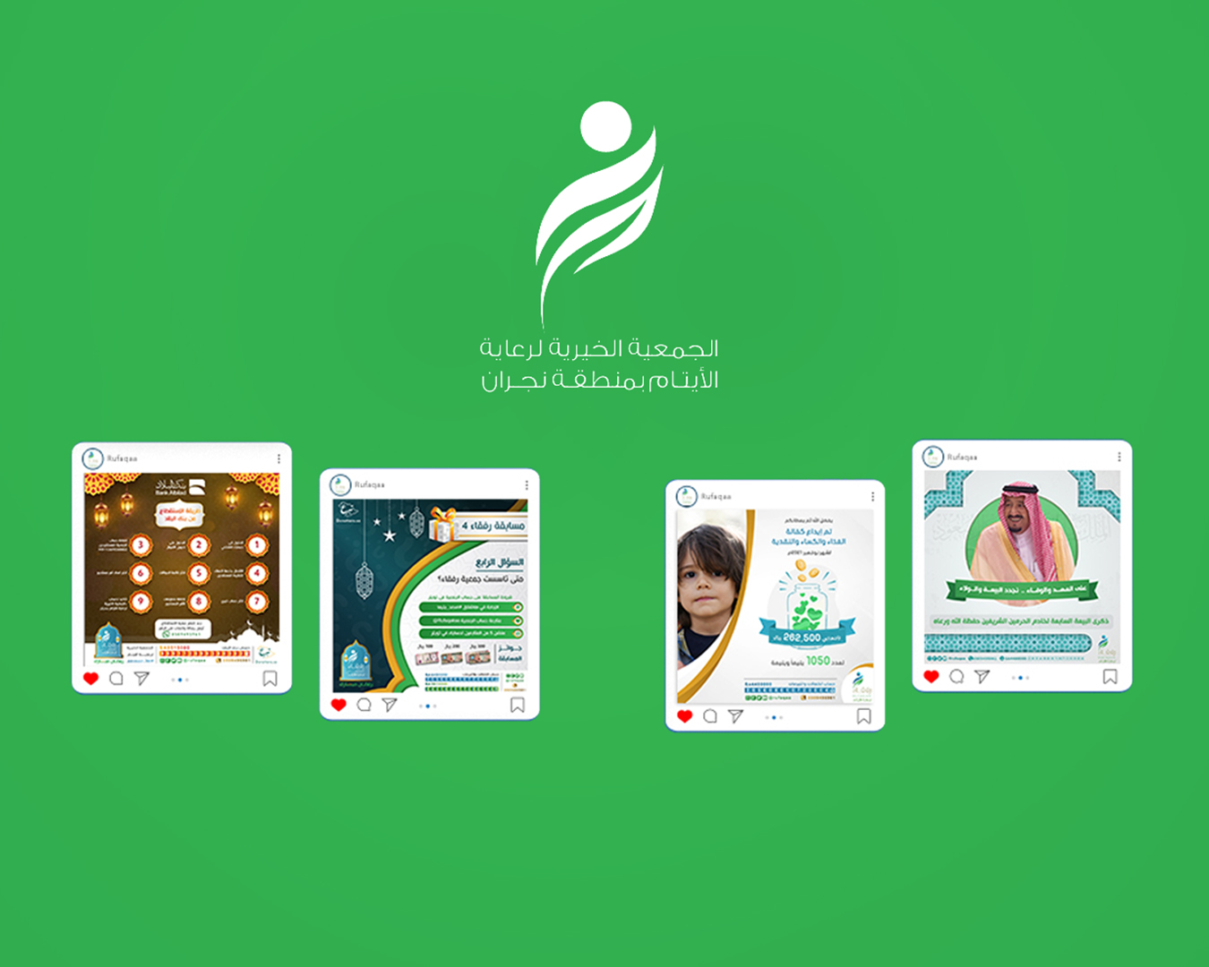 تصاميم متنوعة لجمعية رفقاء لرعاية الأيتام